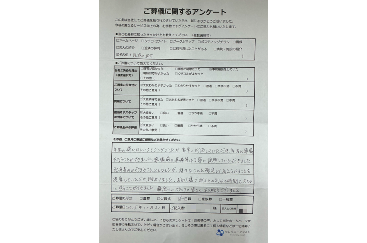 令和7年12月31日 | お客様の声 | 【公式】さくら斎場の家族葬は